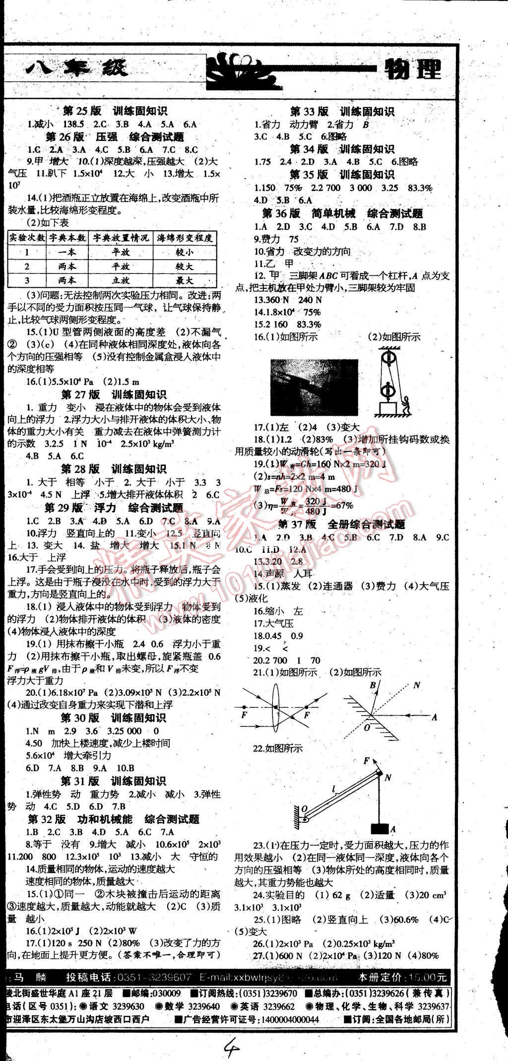 2015年學(xué)習(xí)報(bào)快樂(lè)暑假八年級(jí)物理 第4頁(yè)