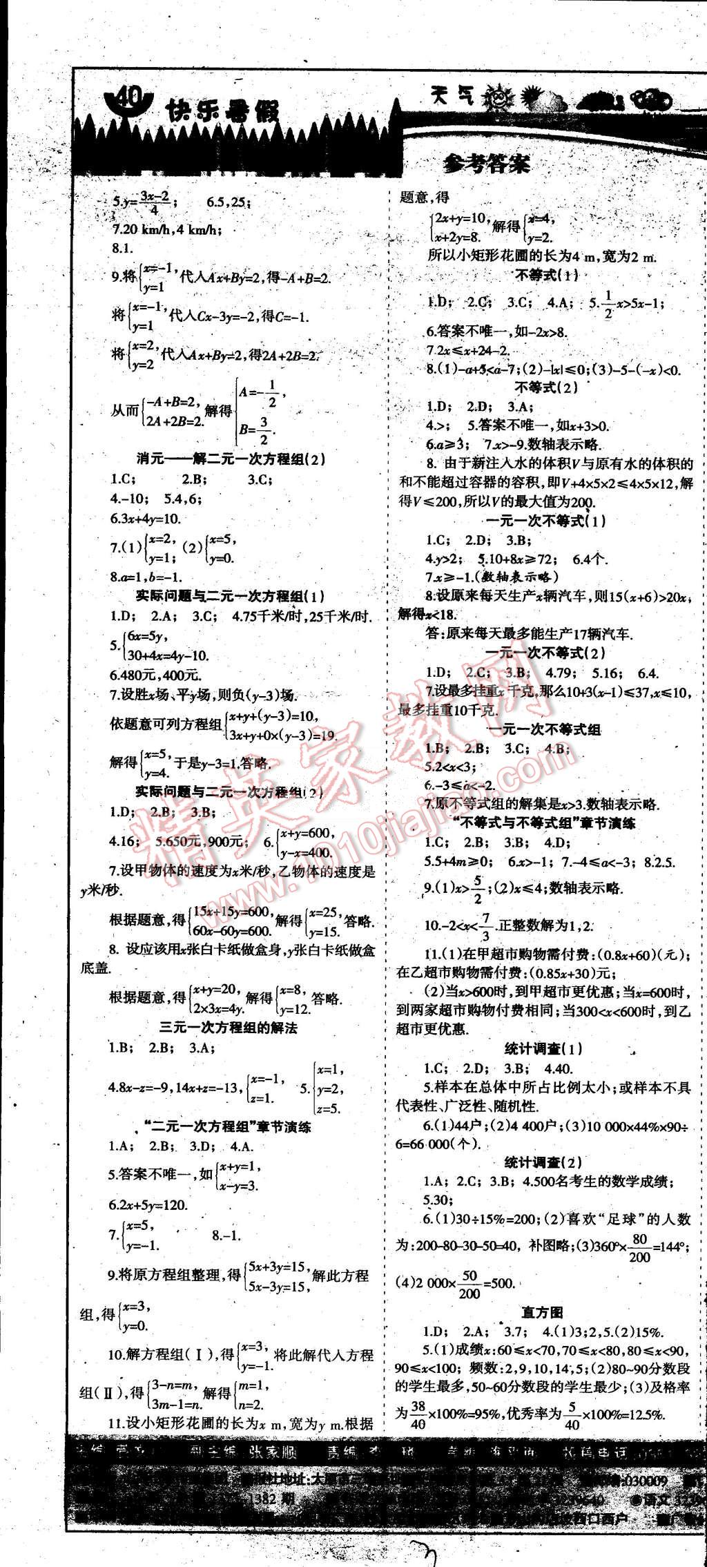 2015年學習報快樂暑假七年級數(shù)學人教版 第3頁