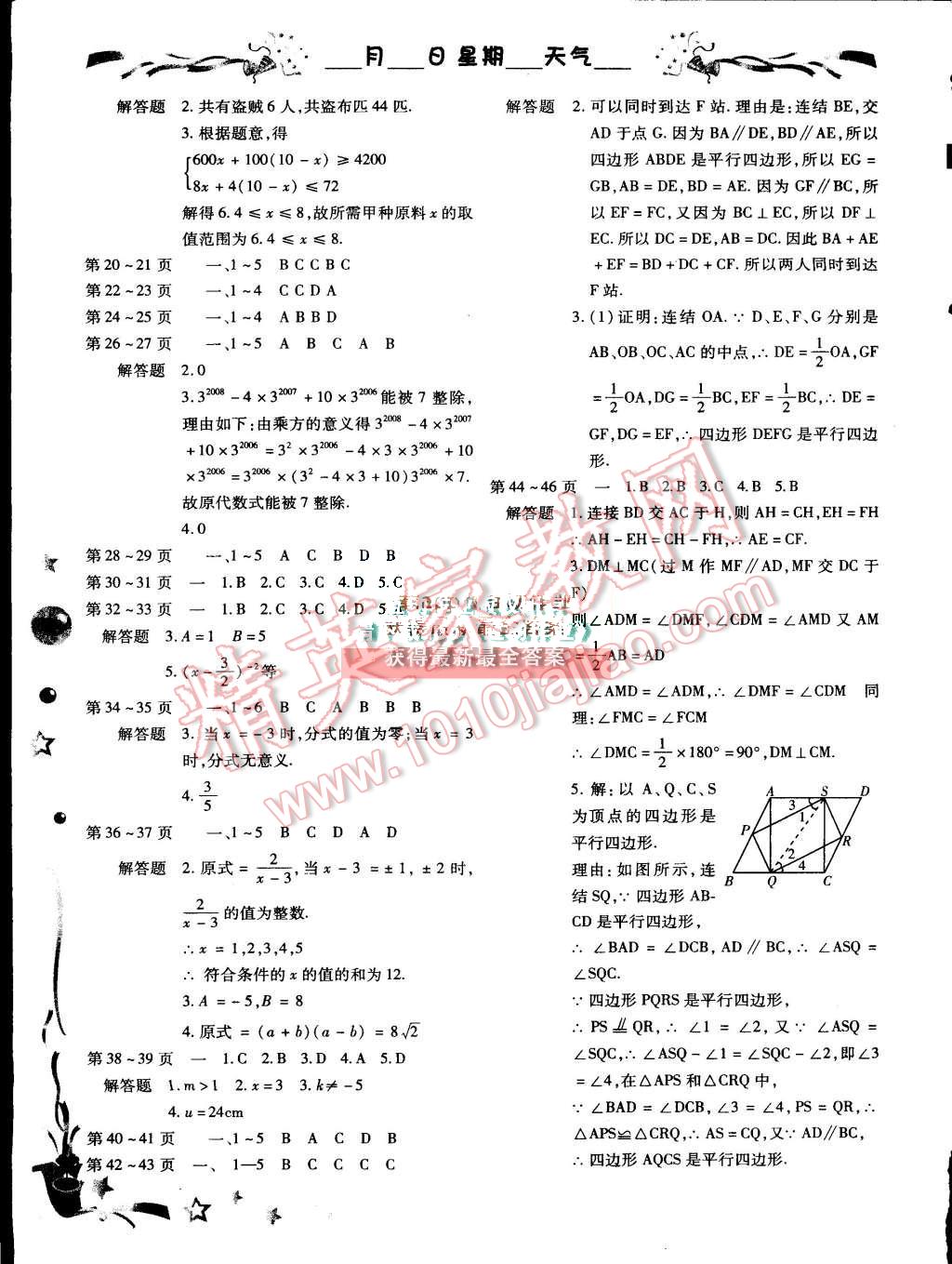 2015年智趣暑假作业八年级数学北师大版 第2页