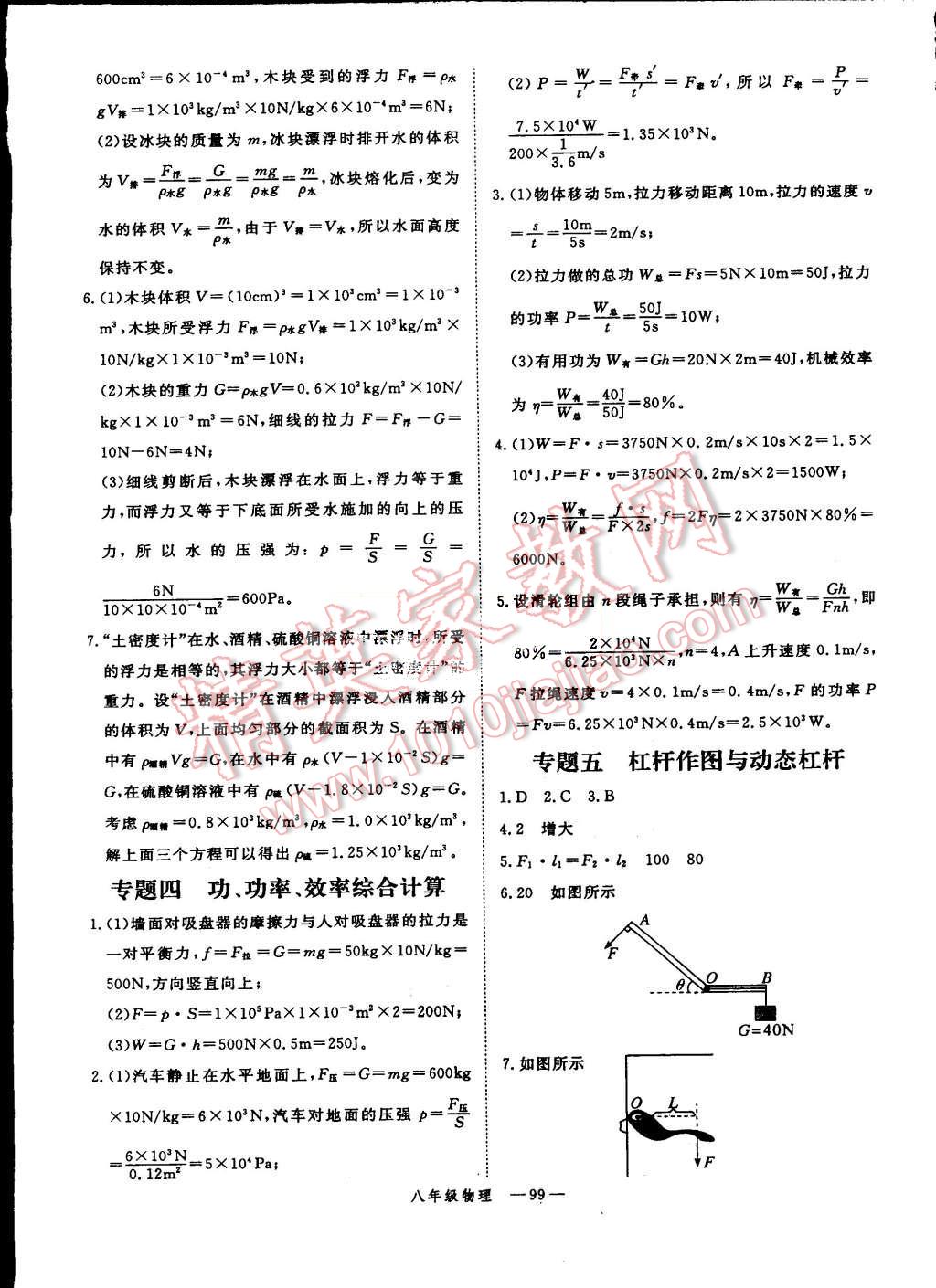 2015年時習之期末加暑假八年級物理人教版 第8頁