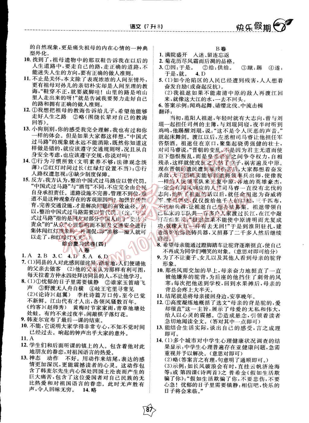 2015年快乐假期衔接优化训练暑假7升8年级语文 第3页