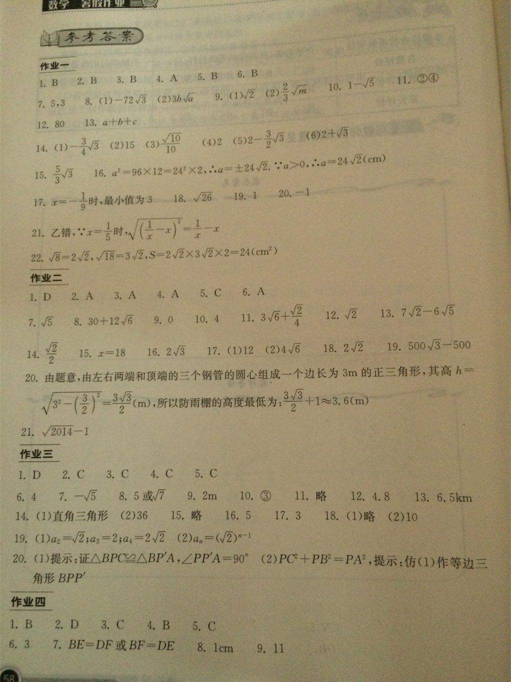 2015年长江作业本暑假作业八年级数学 第26页