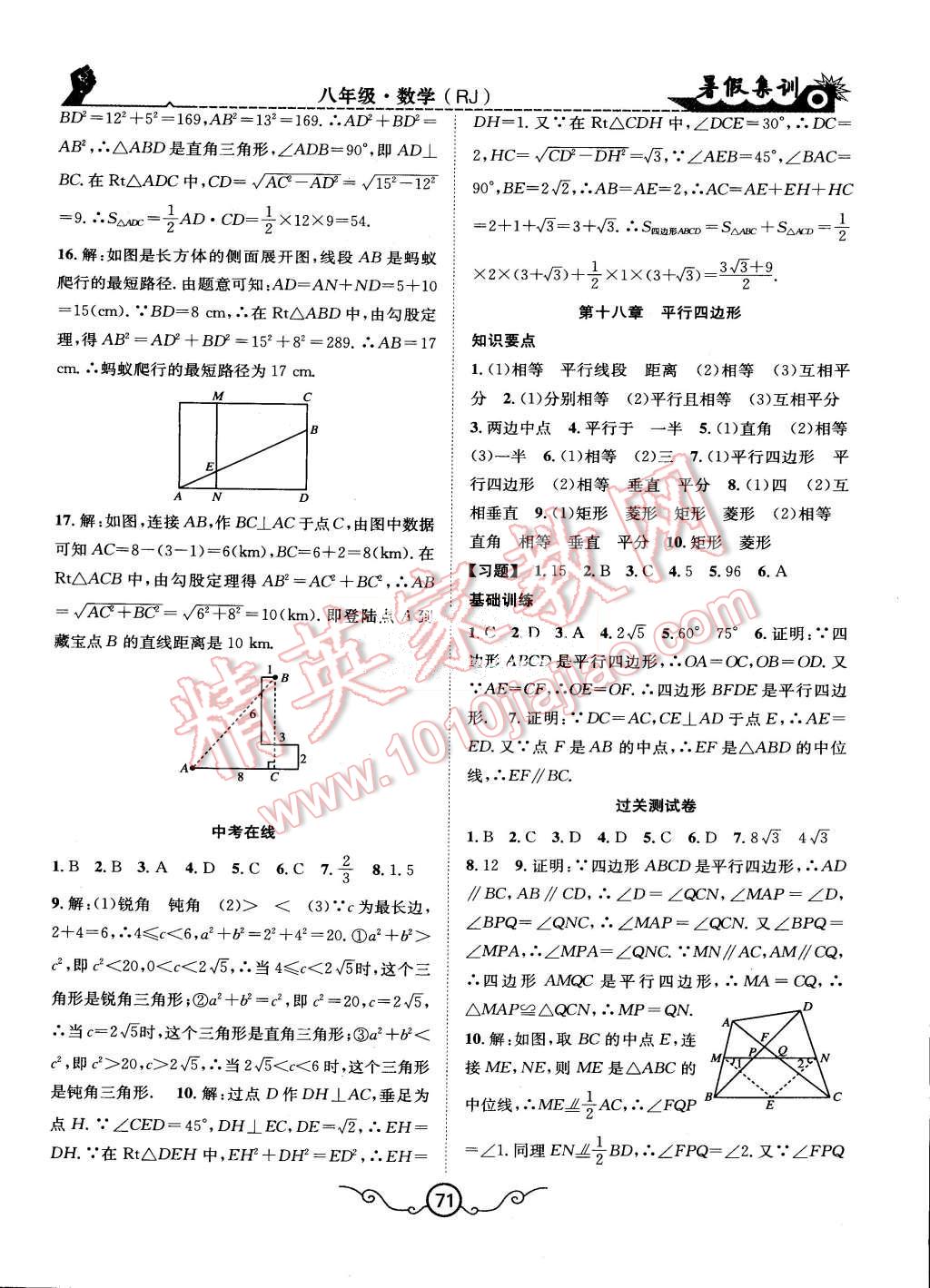 2015年暑假集訓(xùn)八年級(jí)數(shù)學(xué)人教版合肥工業(yè)大學(xué)出版社 第3頁(yè)