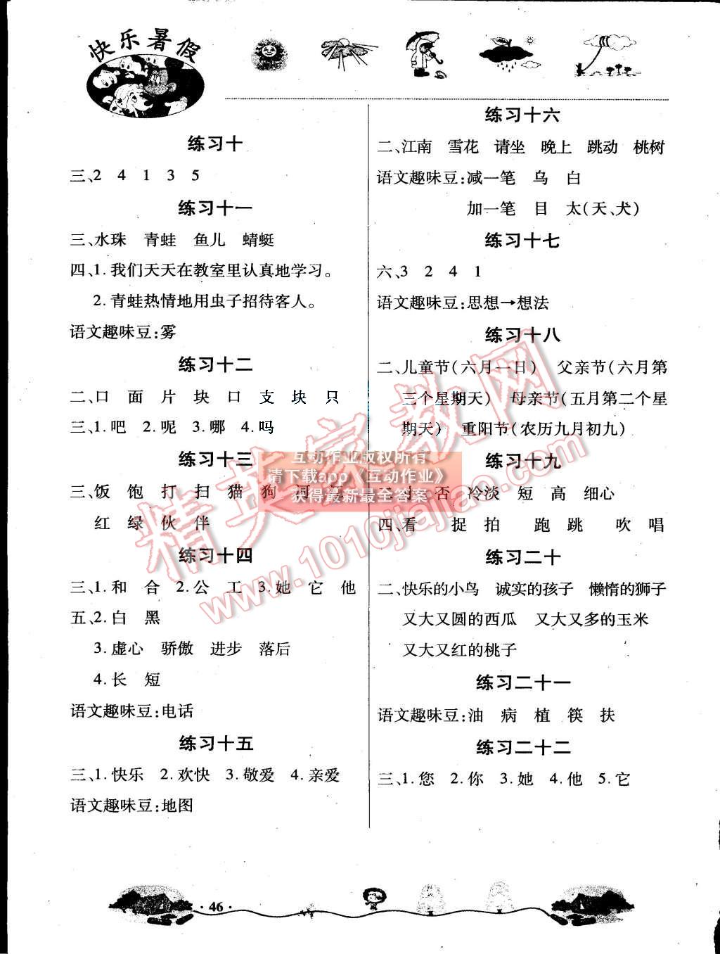 2015年桃李文化快樂暑假一年級語文武漢出版社 第2頁