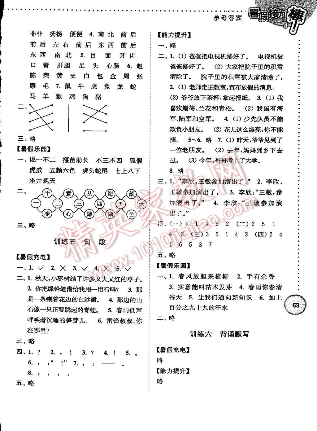 2015年小学语文暑假接力棒二升三年级 第3页