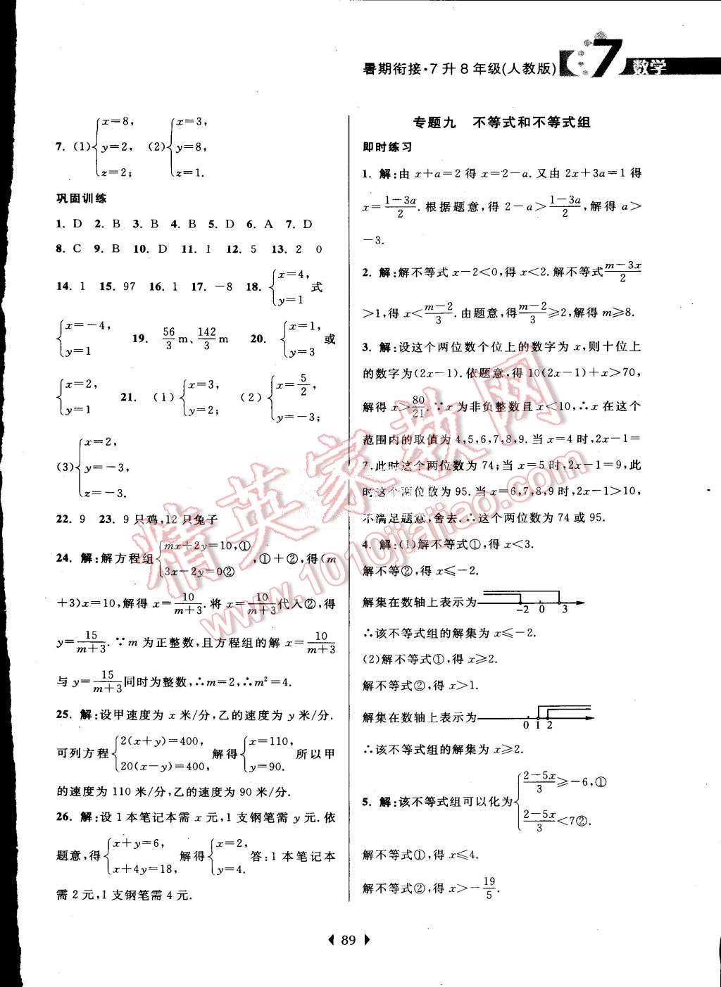 2015年學(xué)而優(yōu)初中暑假銜接7年級升8年級數(shù)學(xué)人教版 第5頁