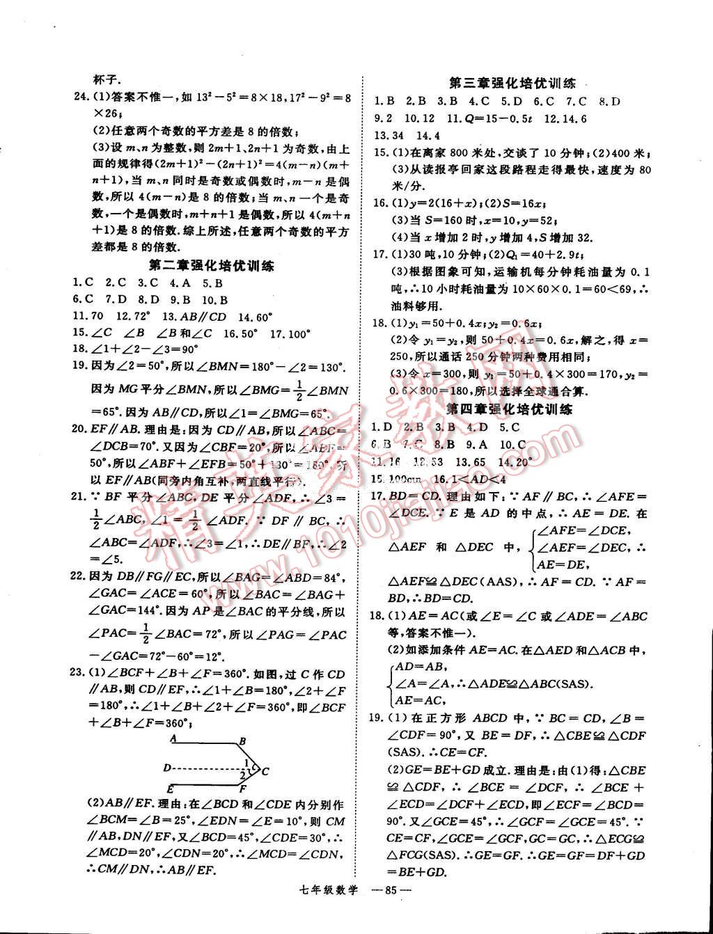 2015年時習(xí)之期末加暑假七年級數(shù)學(xué)北師大版 第6頁