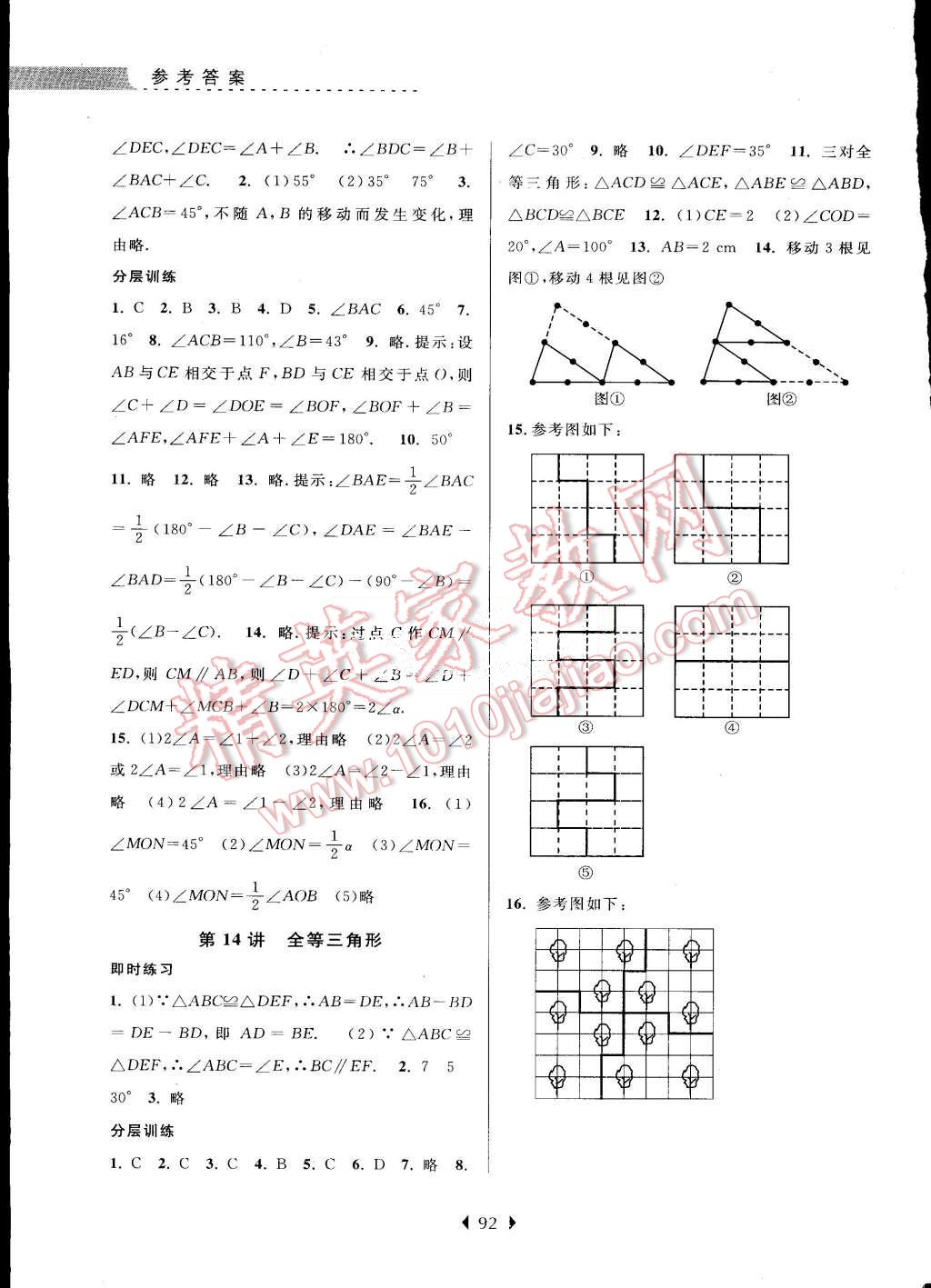 2015年學而優(yōu)初中暑假銜接7年級升8年級數學浙教版 第6頁