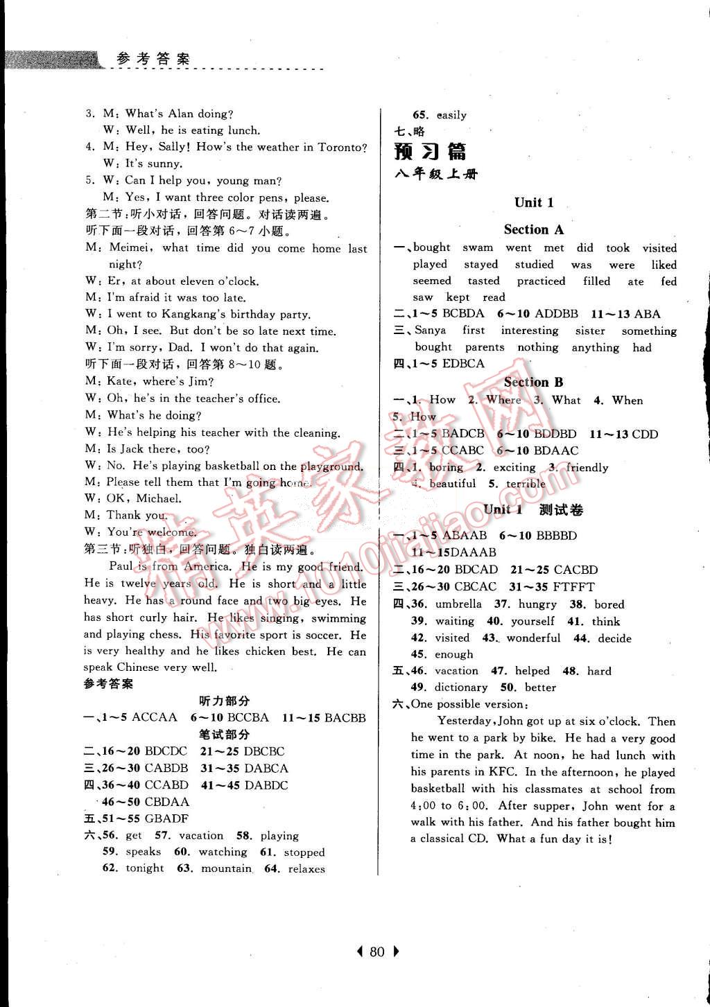 2015年學(xué)而優(yōu)初中暑假銜接7年級(jí)升8年級(jí)英語 第5頁