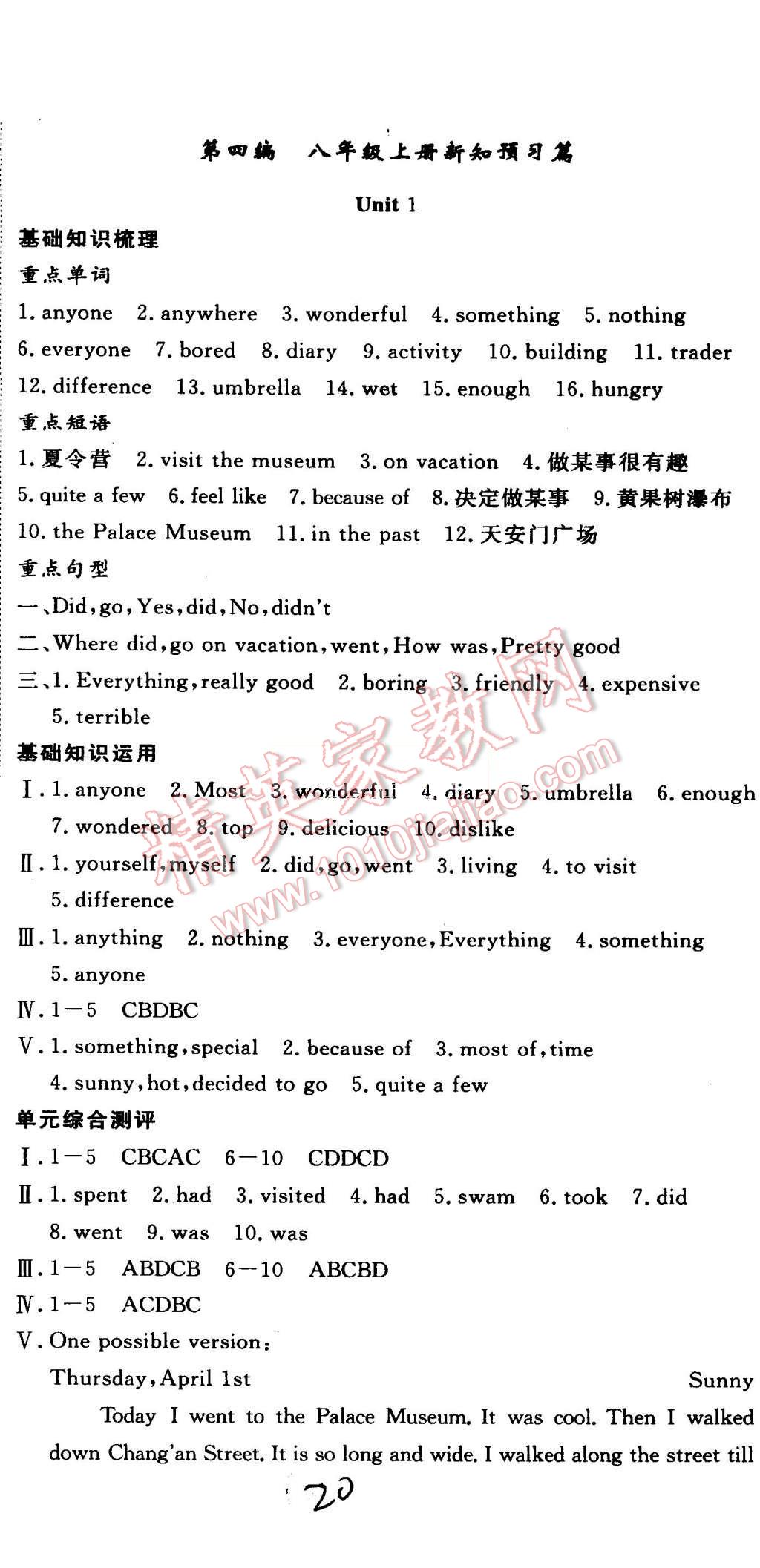 2015年时习之期末加暑假七年级英语新目标版 第20页