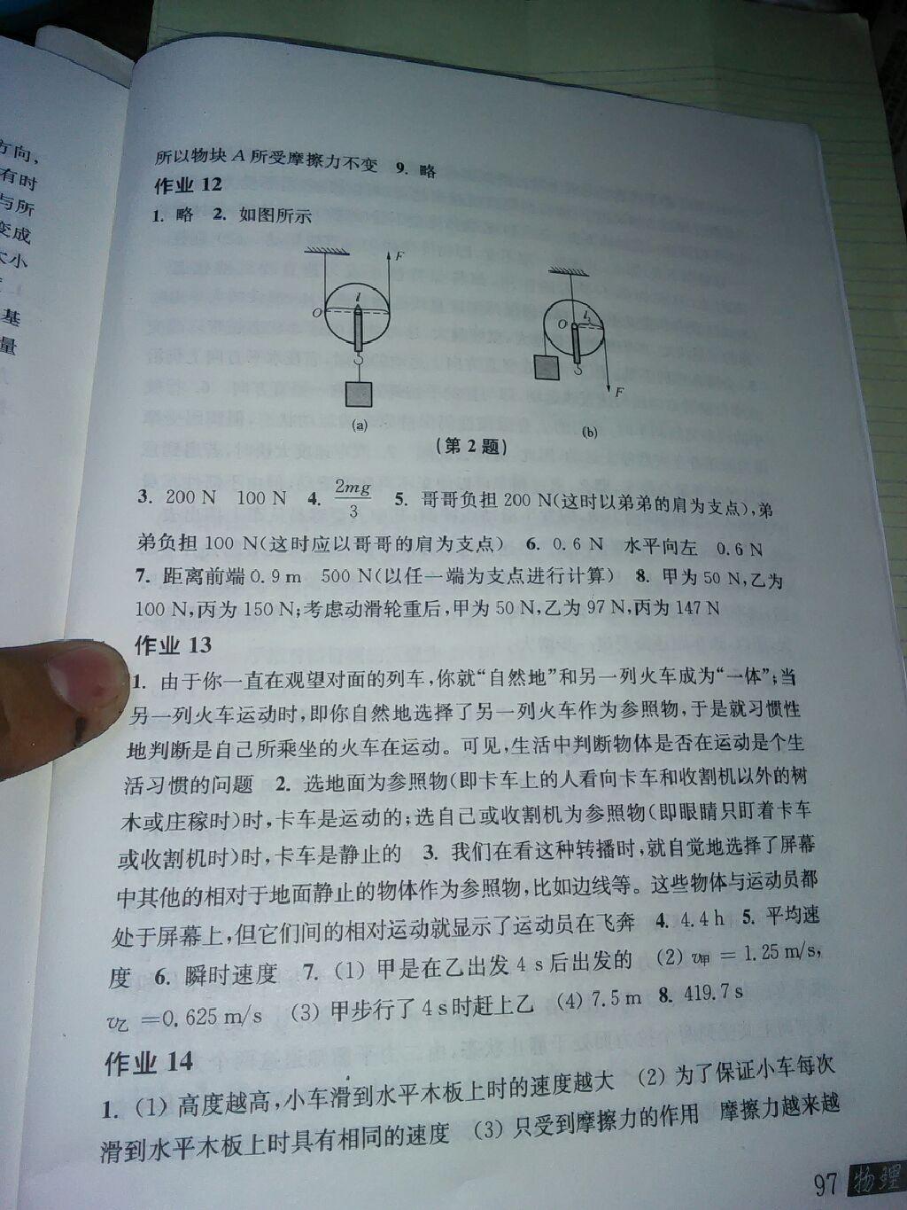 2015年物理暑假作业八年级沪粤版上海科学技术出版社 第9页