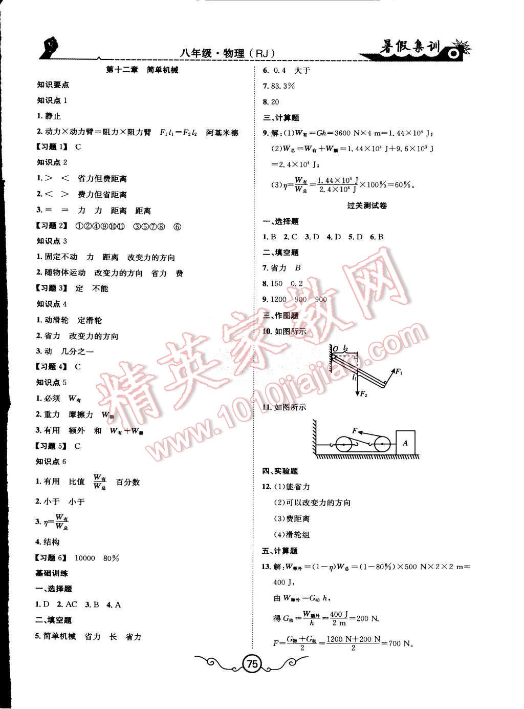 2015年暑假集訓(xùn)八年級物理人教版合肥工業(yè)大學(xué)出版社 第7頁