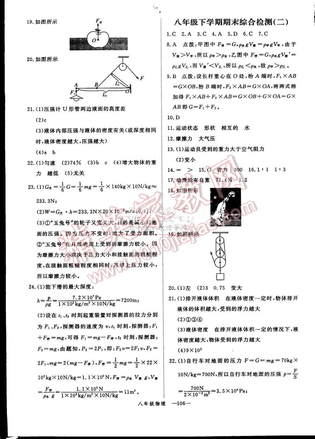 2015年時(shí)習(xí)之期末加暑假八年級物理人教版 第15頁