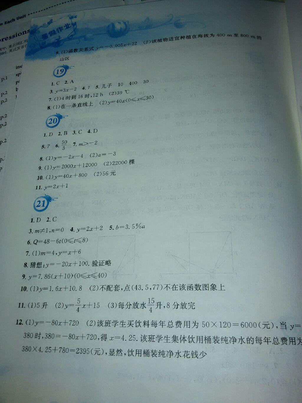 2015年暑假作业八年级数学人教版安徽教育出版社 第7页