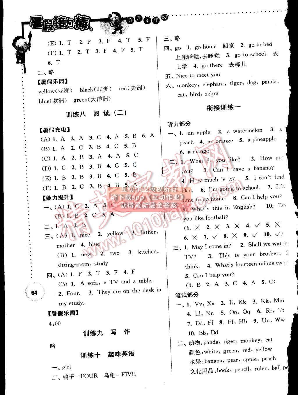 2015年小学英语暑假接力棒三升四年级 第4页