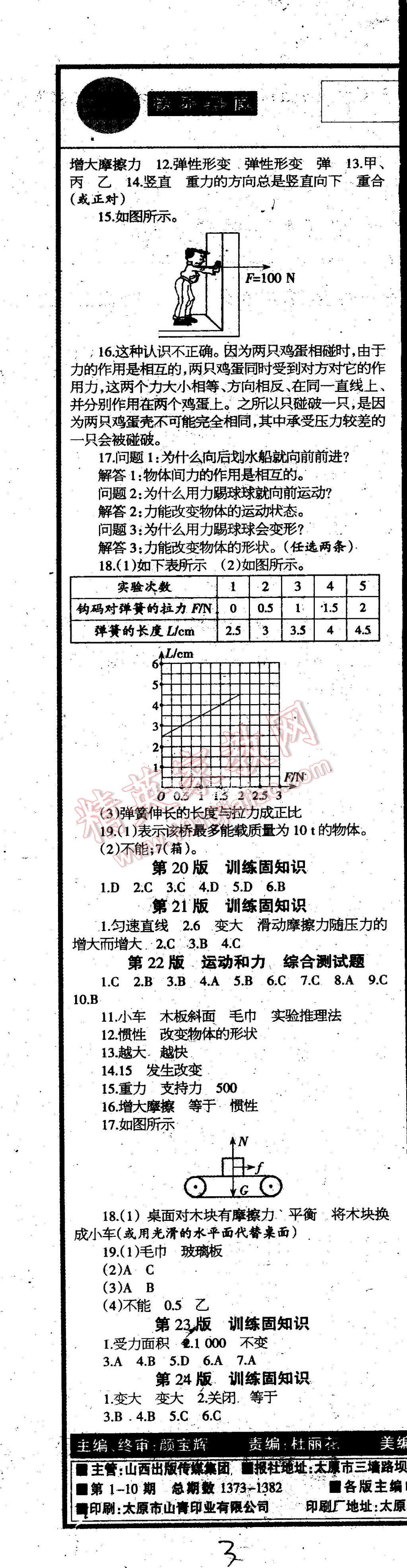 2015年學習報快樂暑假八年級物理 第3頁