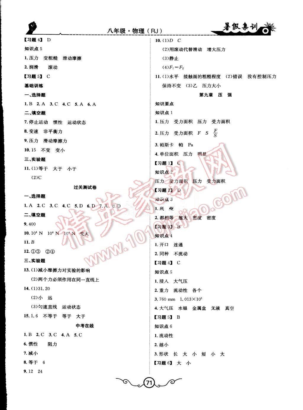 2015年暑假集训八年级物理人教版合肥工业大学出版社 第3页