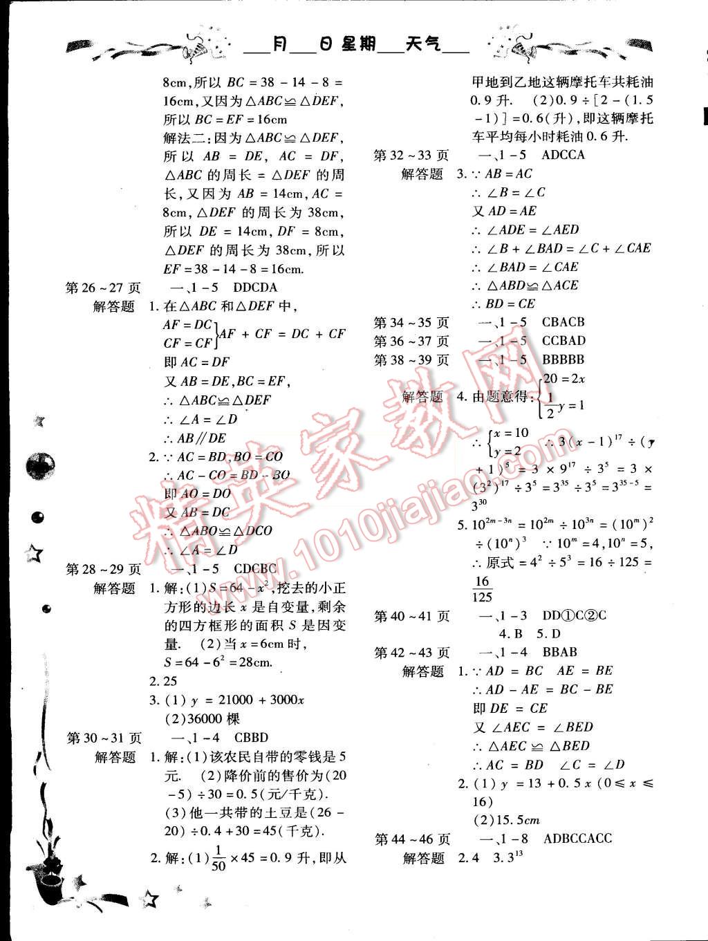 2015年智趣暑假作业七年级数学北师大版 第2页