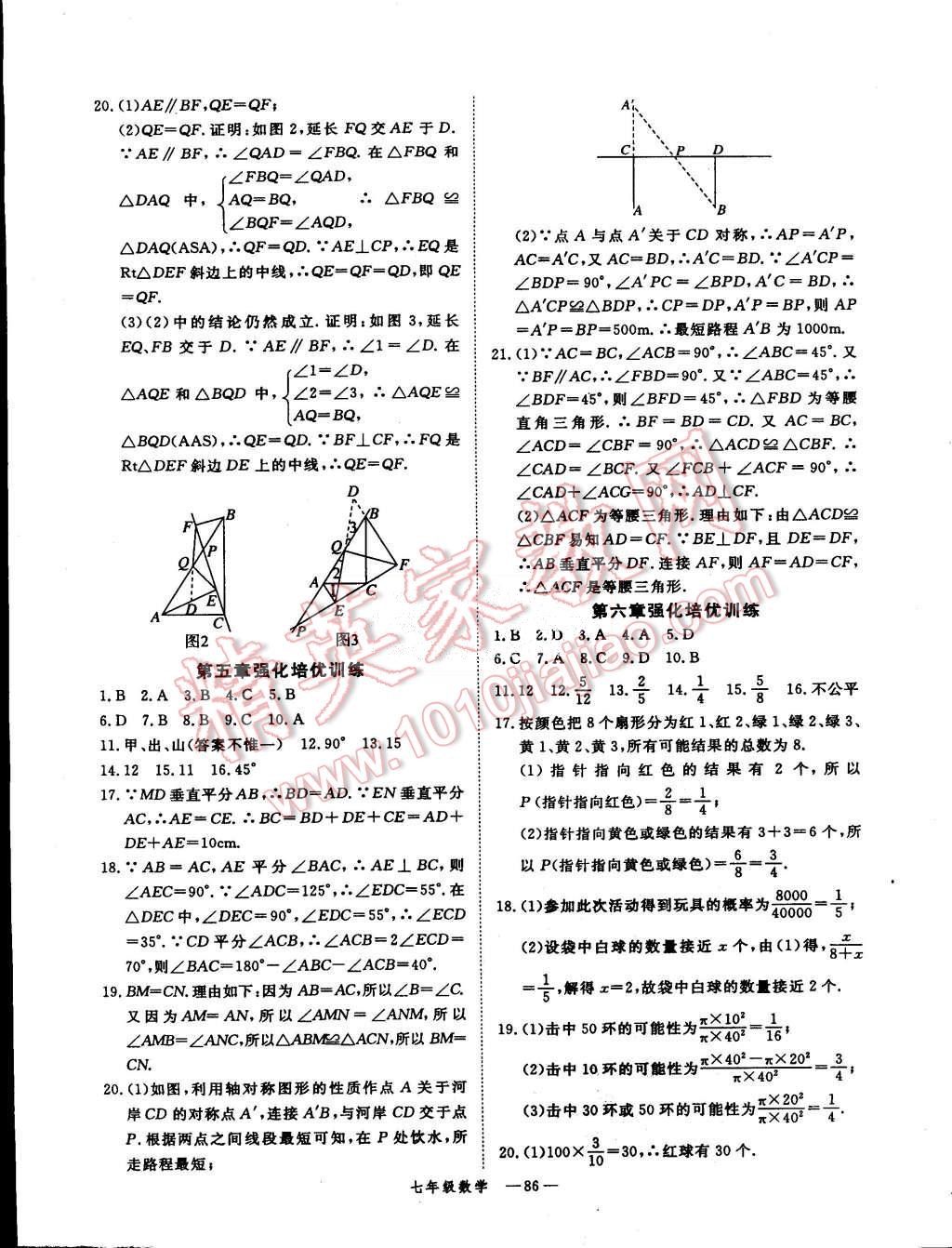 2015年时习之期末加暑假七年级数学北师大版 第7页