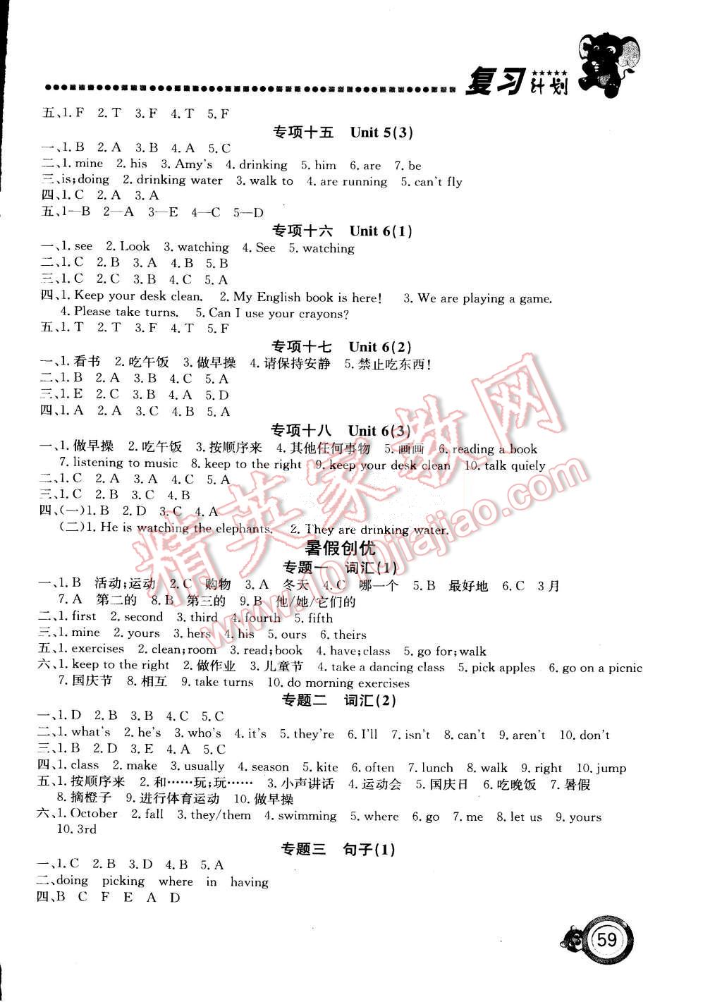 2015年復(fù)習(xí)計(jì)劃100分期末暑假銜接五年級(jí)英語(yǔ)人教PEP版 第3頁(yè)