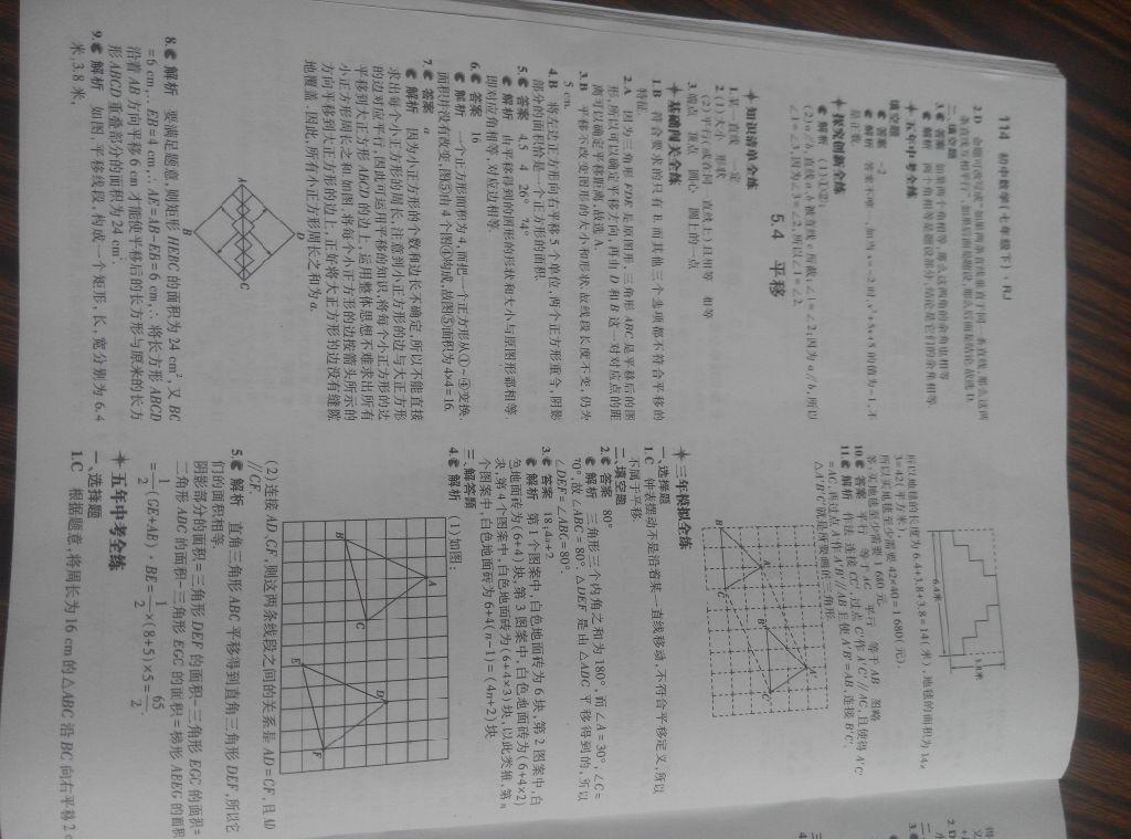 2015年5年中考3年模擬初中數(shù)學(xué)七年級(jí)下冊(cè)人教版 第40頁(yè)