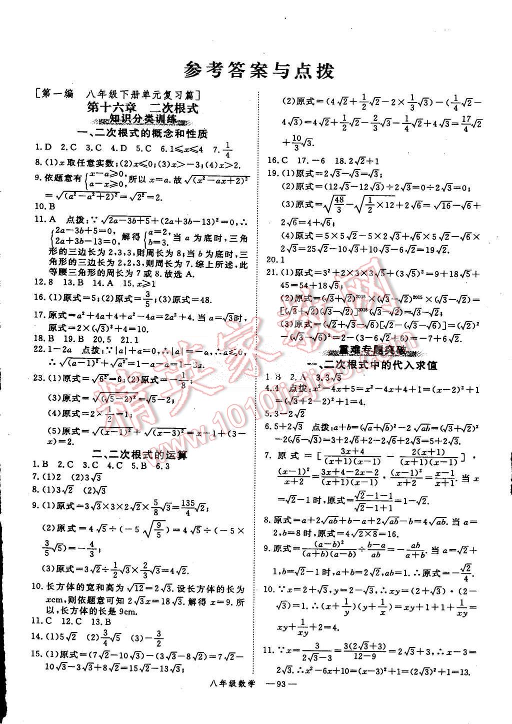 2015年时习之期末加暑假八年级数学人教版 第1页