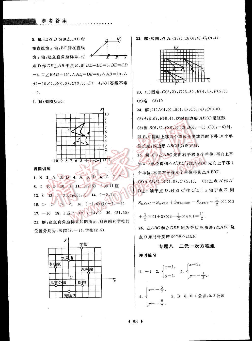 2015年學(xué)而優(yōu)初中暑假銜接7年級(jí)升8年級(jí)數(shù)學(xué)人教版 第4頁