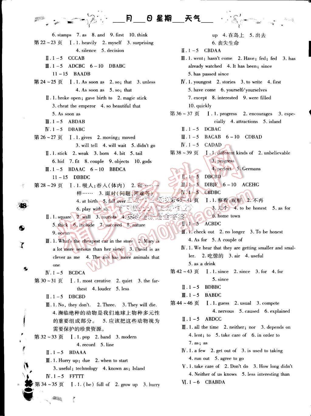 2015年赢在假期期末加暑假八年级英语人教版 第2页