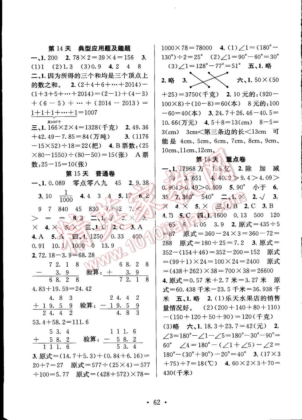 2015年贏在假期期末加暑假四年級(jí)數(shù)學(xué)人教版 第4頁