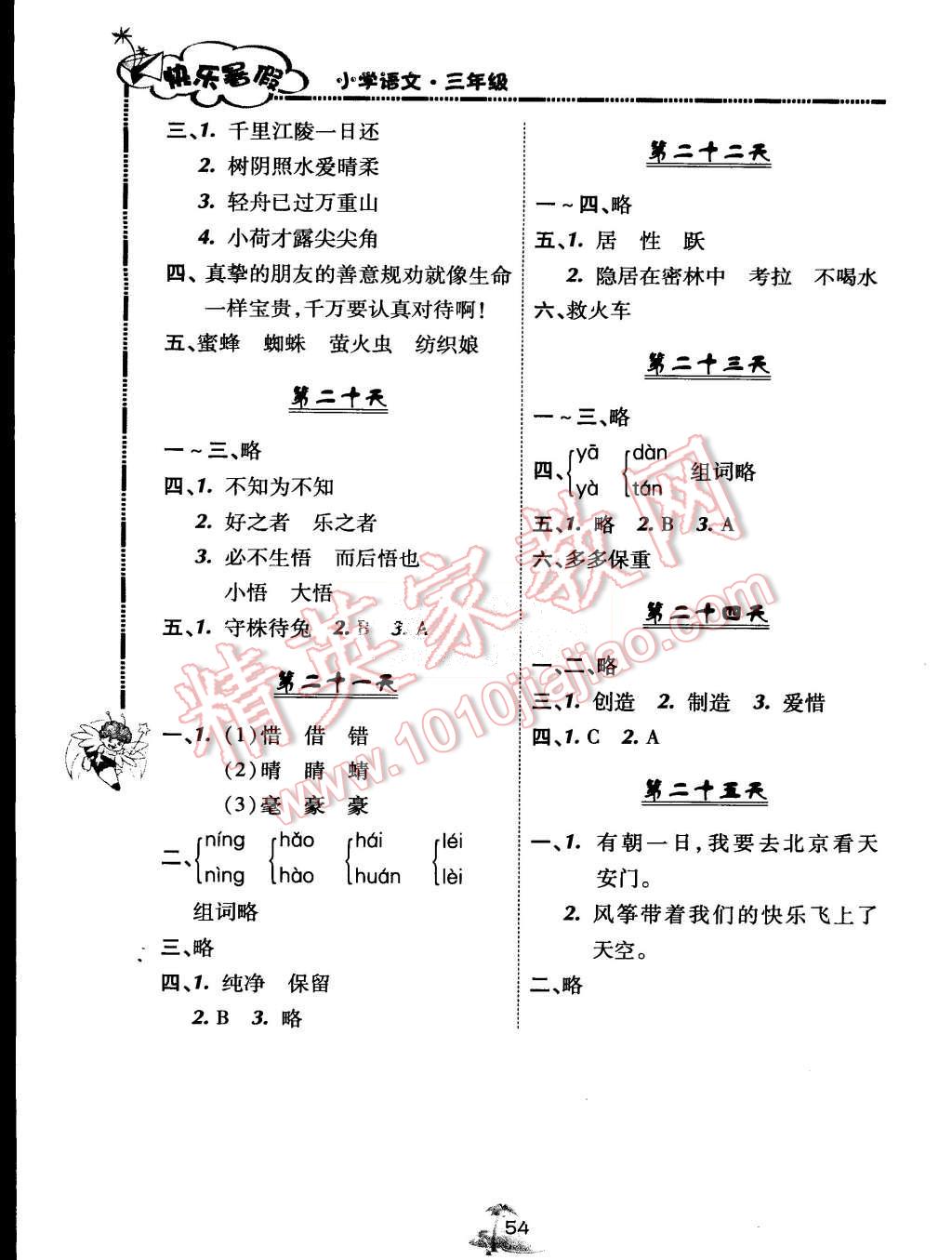 2015年快樂暑假三年級語文北京課改版廣西師范大學出版社 第4頁