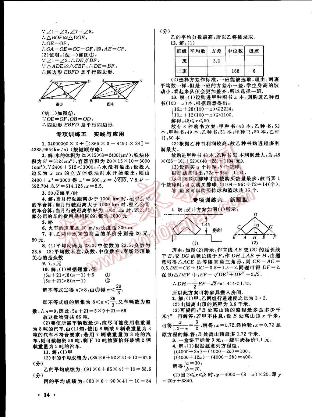 2015年初中版暑假大串聯(lián)八年級數(shù)學北師大版 第14頁