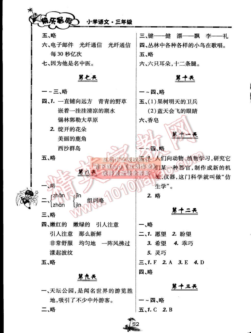 2015年快樂暑假三年級語文北京課改版廣西師范大學出版社 第2頁