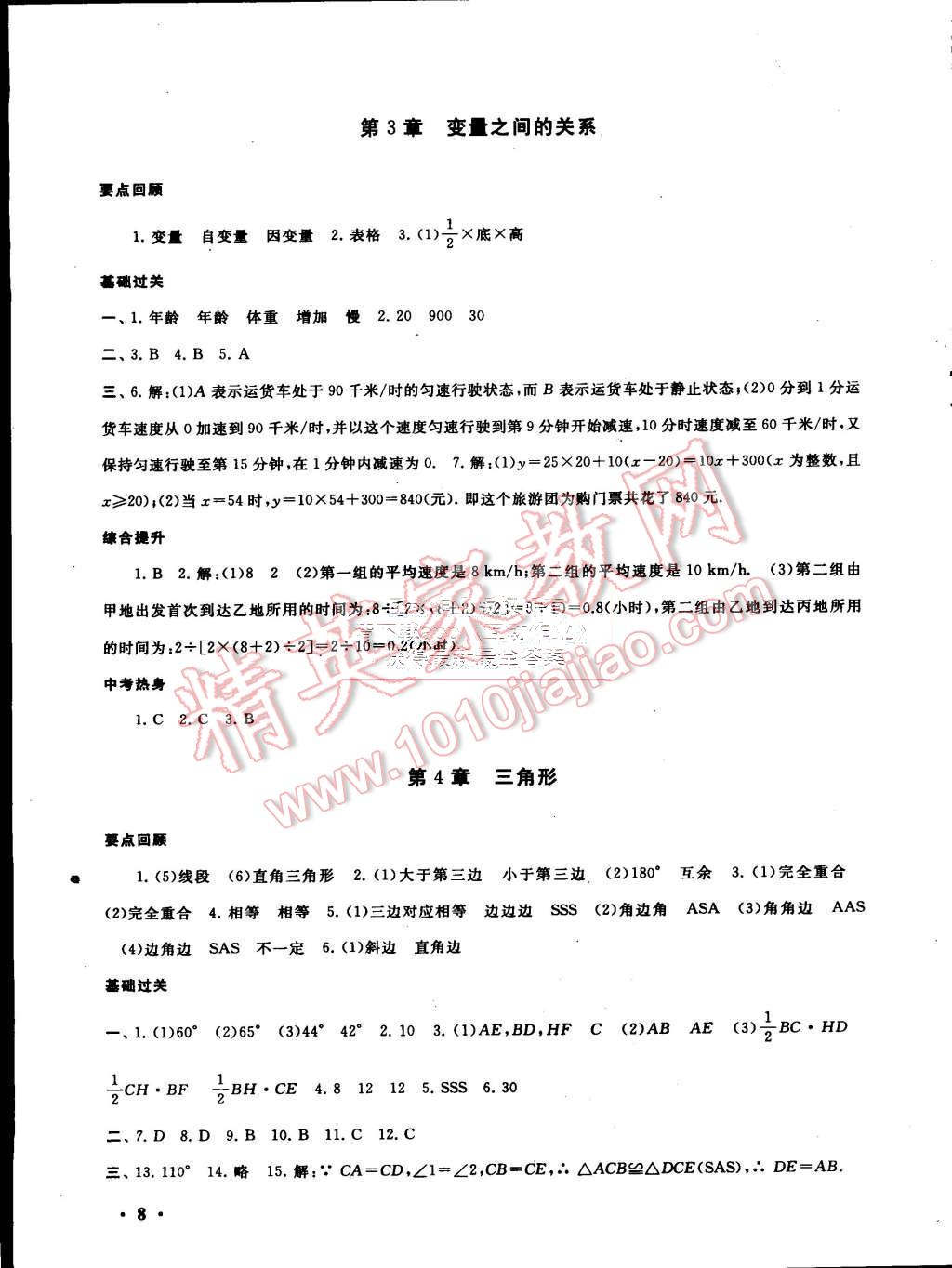 2015年初中版暑假大串联七年级数学北师大版 第8页