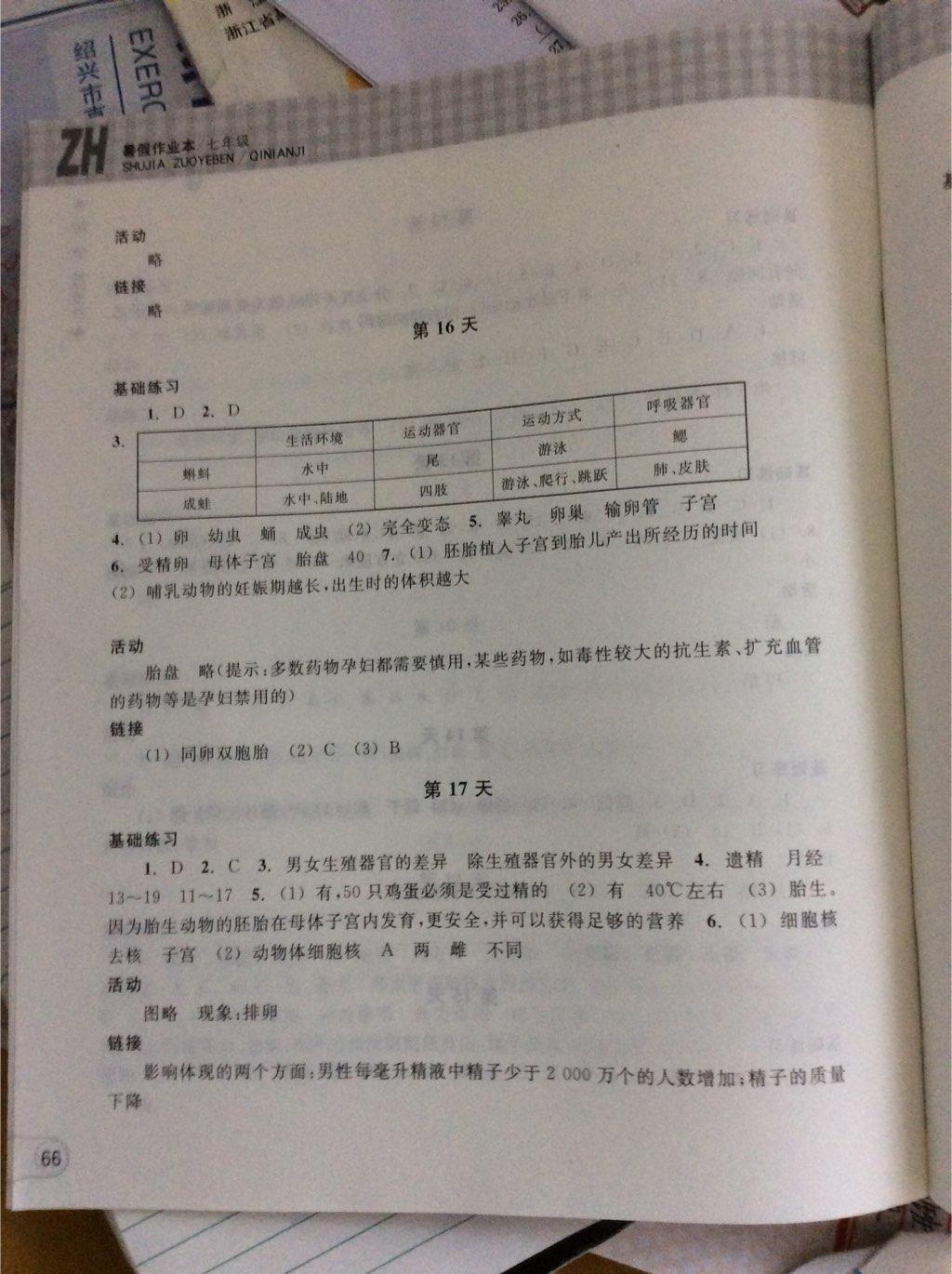 2015年暑假作业本七年级科学浙教版浙江教育出版社 第8页