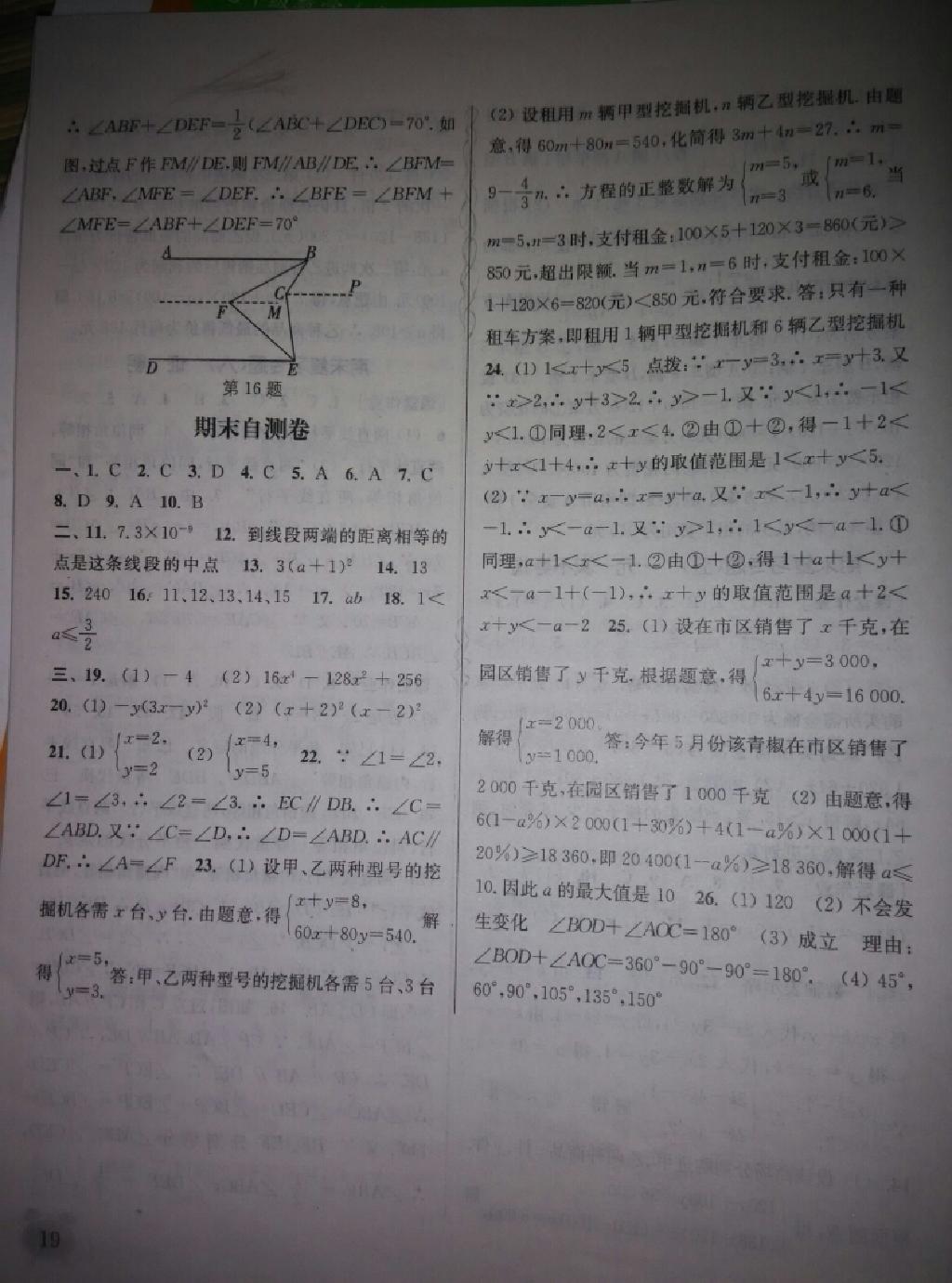 2015年通城學(xué)典課時作業(yè)本七年級數(shù)學(xué)下冊江蘇版 第38頁