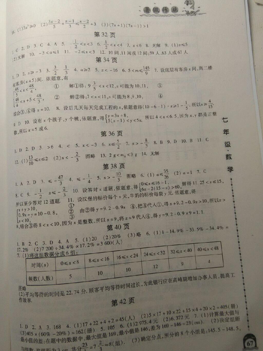 2015年一路领先暑假作业七年级数学人教版 第3页