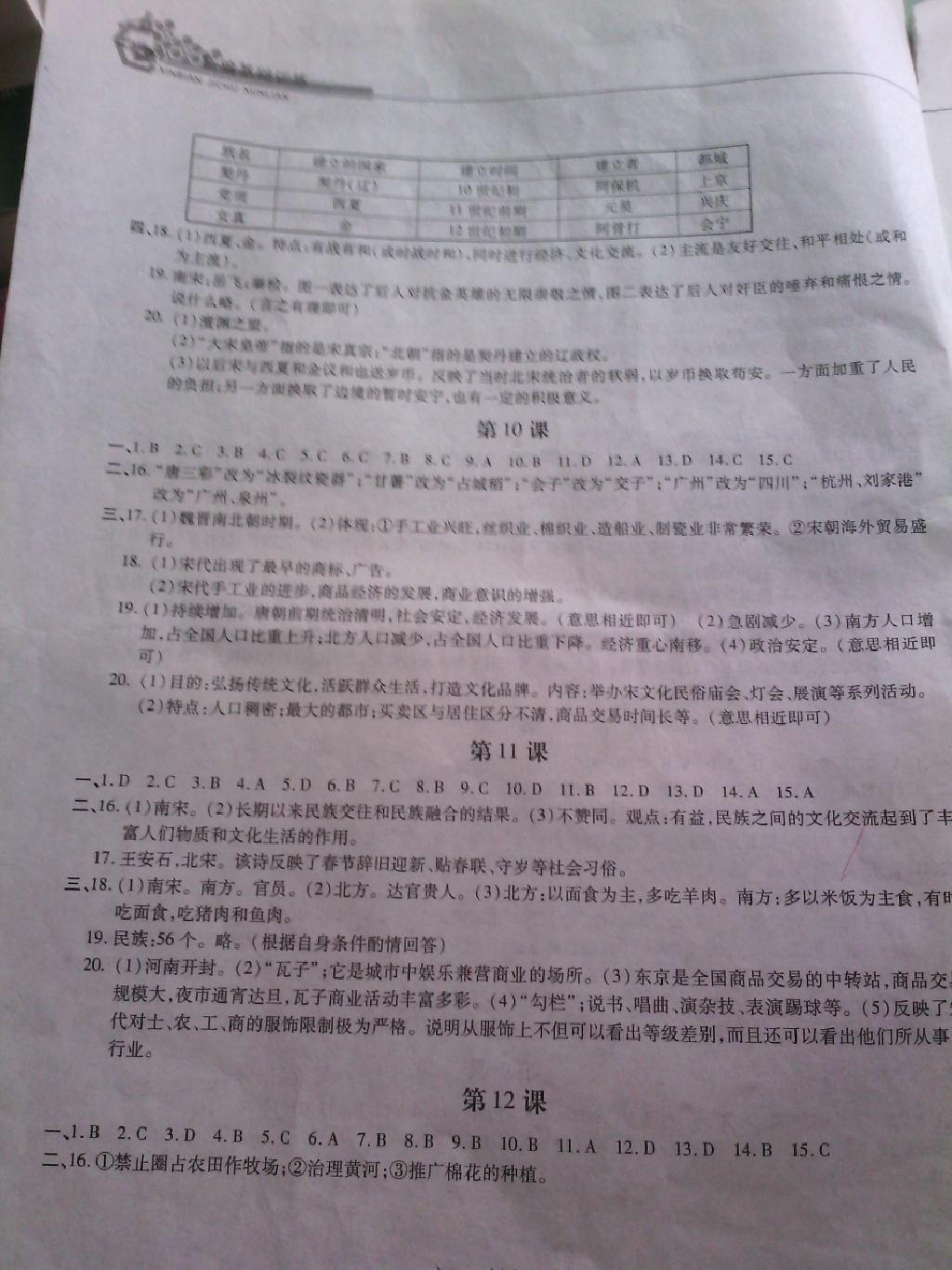 2015年新編基礎(chǔ)訓(xùn)練七年級中國歷史下冊人教版黃山書社 第17頁