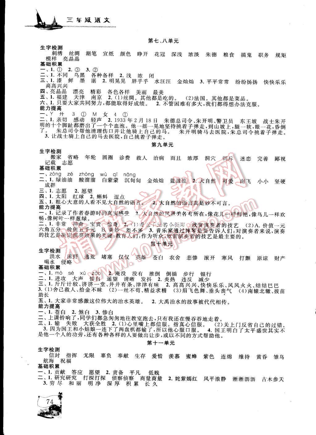 2015年小学版暑假大串联三年级语文北师大版 第3页