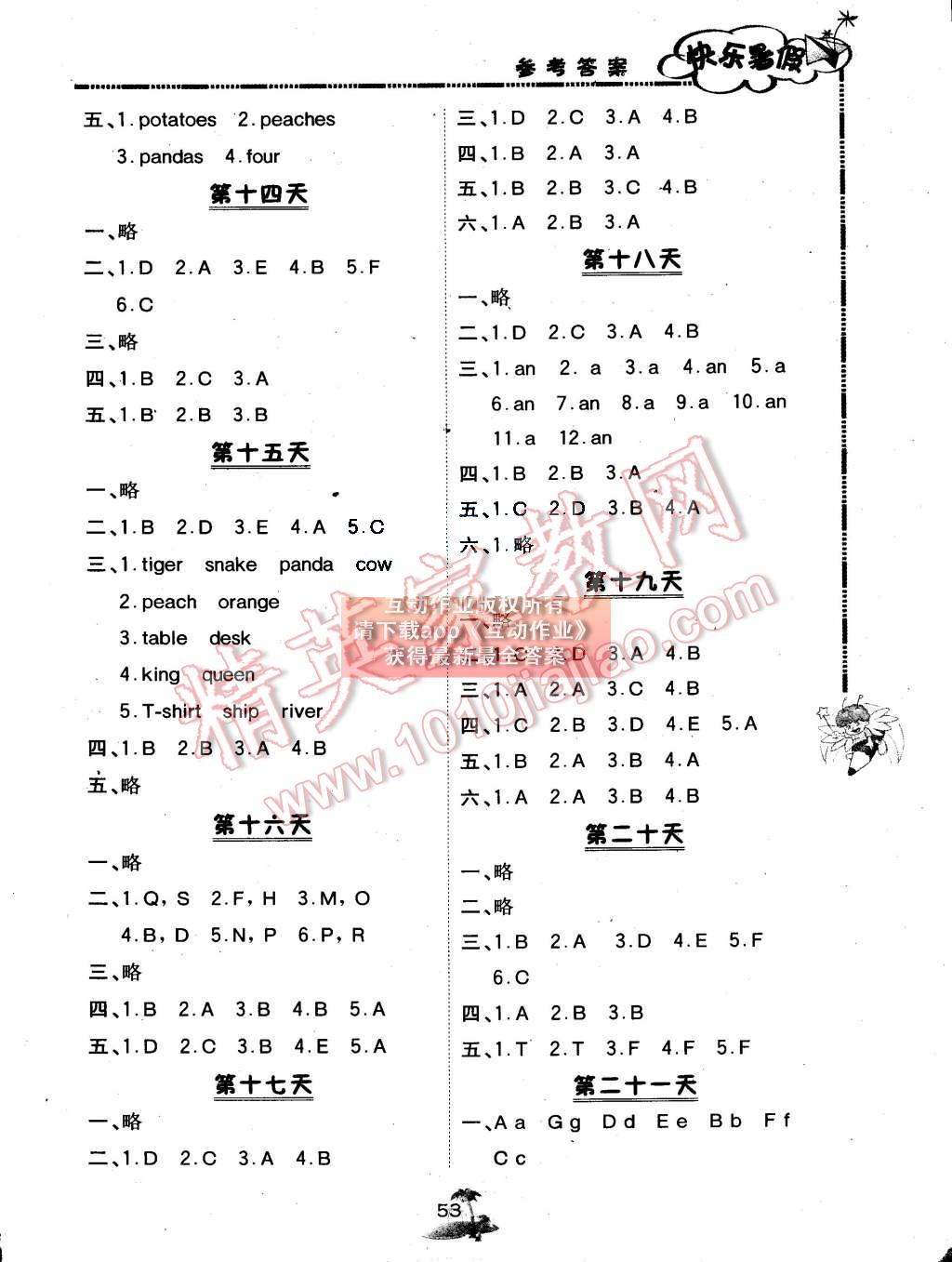 2015年快樂(lè)暑假一年級(jí)英語(yǔ)北京課改版廣西師范大學(xué)出版社 第3頁(yè)