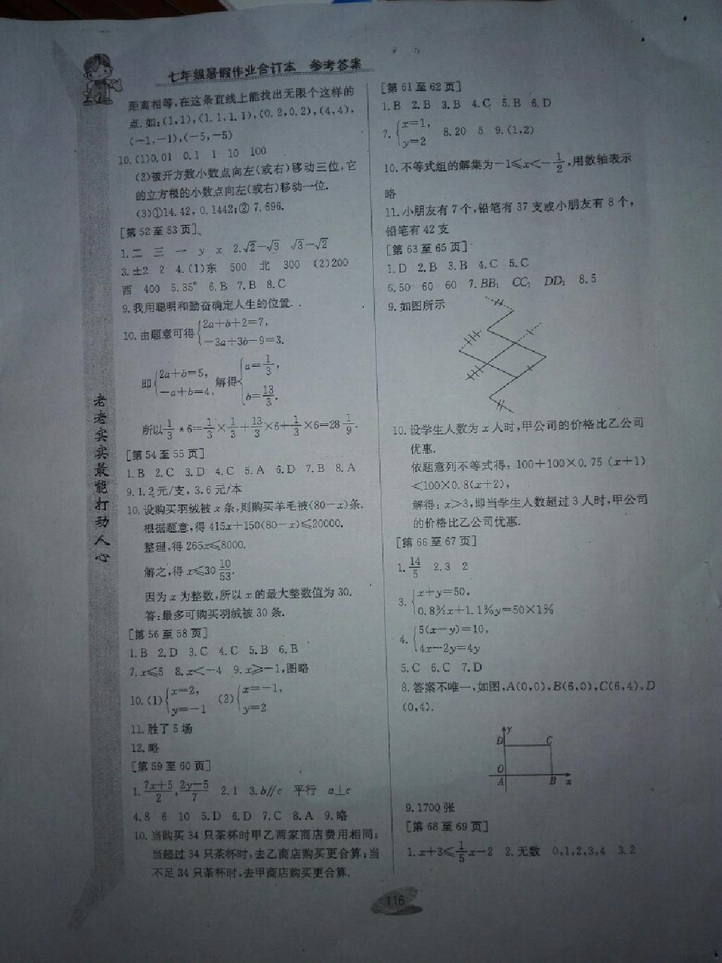 2014年暑假作业七年级江西高校出版社 第10页