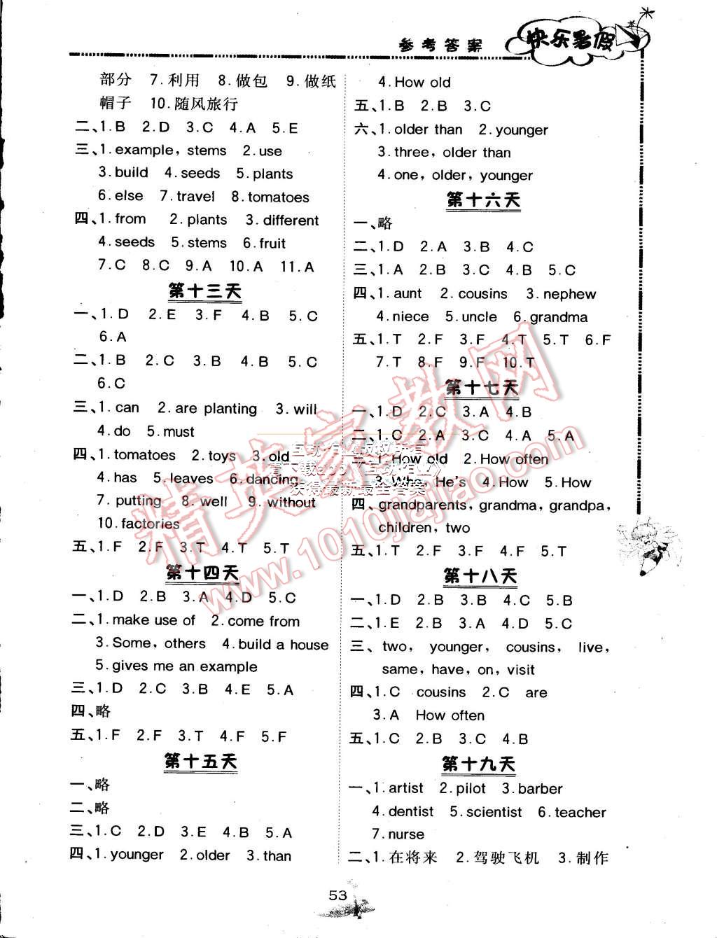 2015年快乐暑假五年级英语北京课改版广西师范大学出版社 第3页