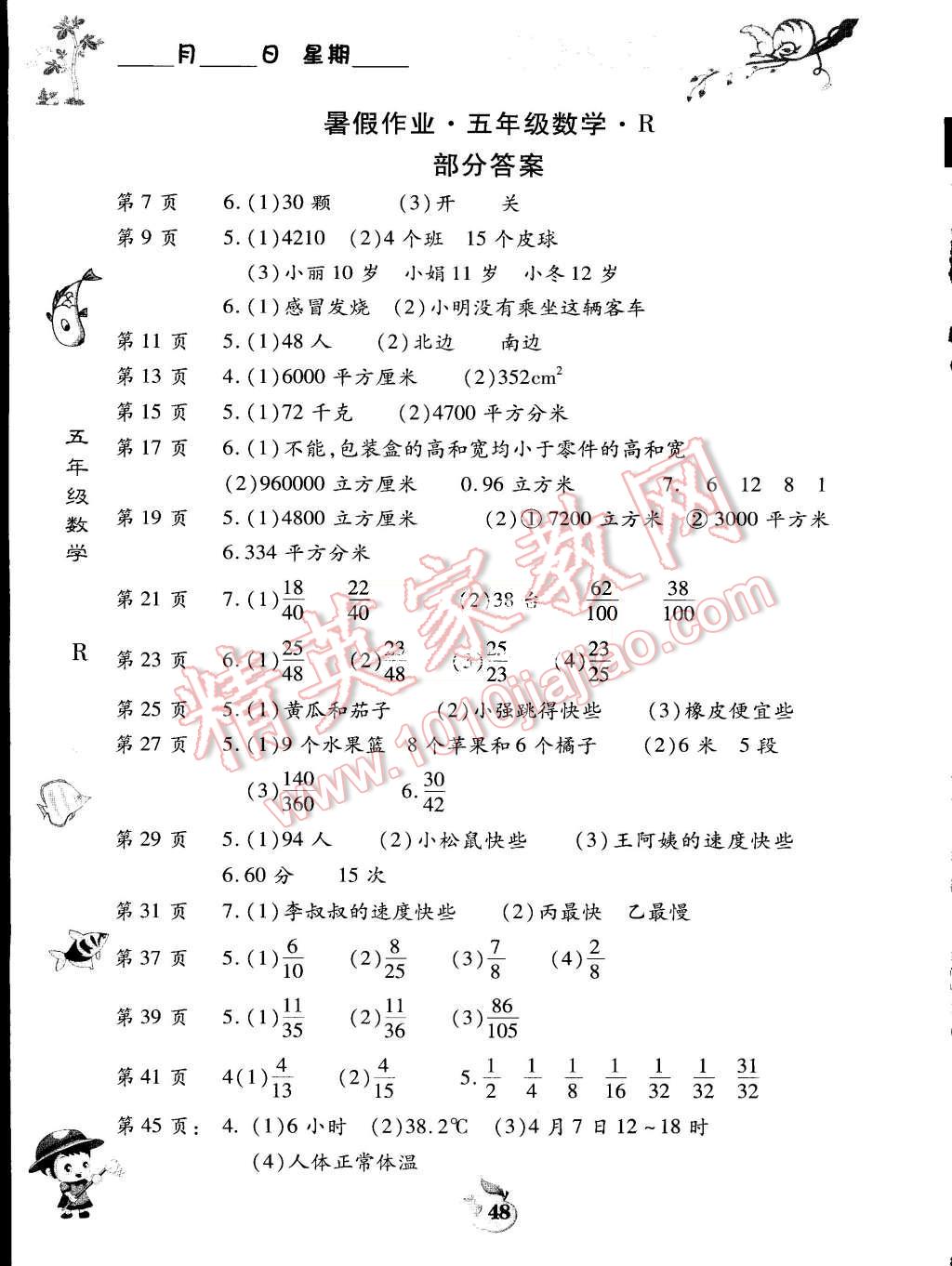 2015年智趣暑假作业五年级数学人教版 第1页