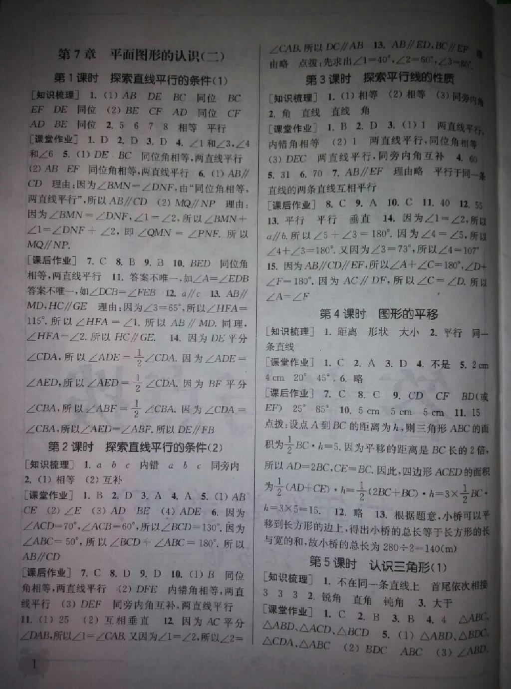 2015年通城學(xué)典課時(shí)作業(yè)本七年級數(shù)學(xué)下冊江蘇版 第20頁