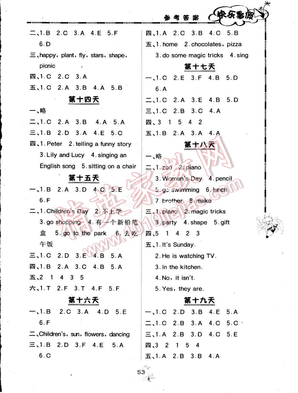 2015年快樂暑假三年級英語北京課改版廣西師范大學(xué)出版社 第3頁