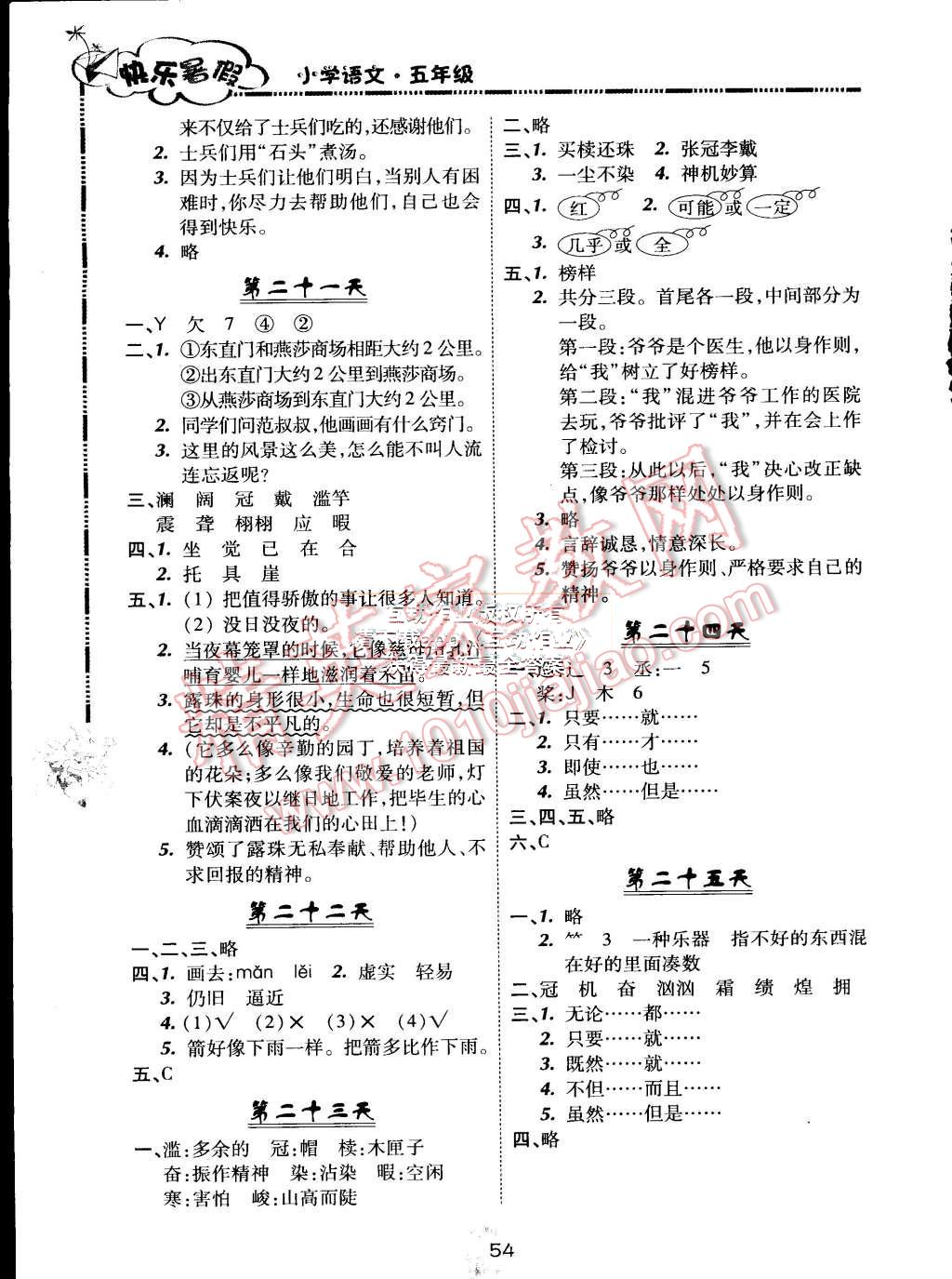 2015年快樂(lè)暑假五年級(jí)語(yǔ)文北京課改版廣西師范大學(xué)出版社 第4頁(yè)