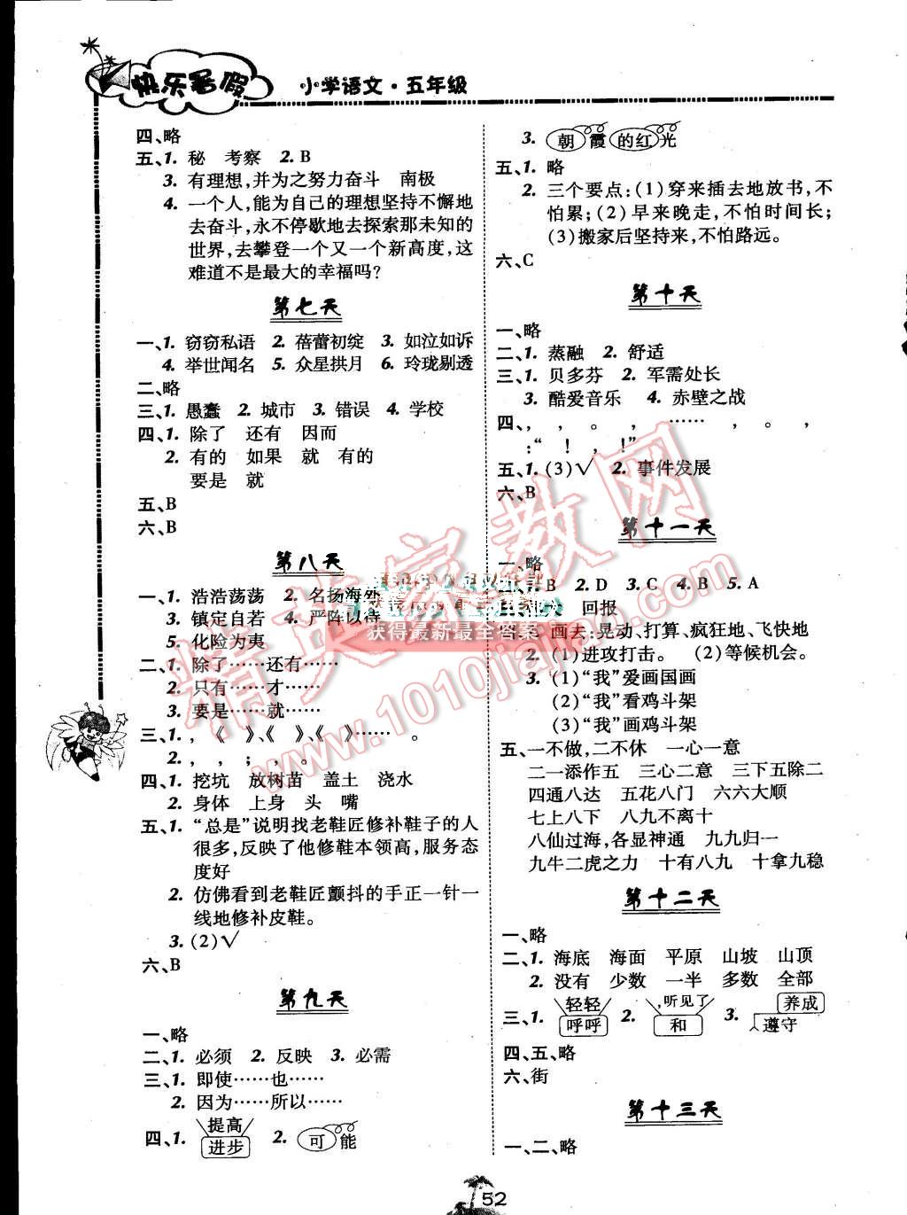 2015年快樂暑假五年級語文北京課改版廣西師范大學(xué)出版社 第2頁