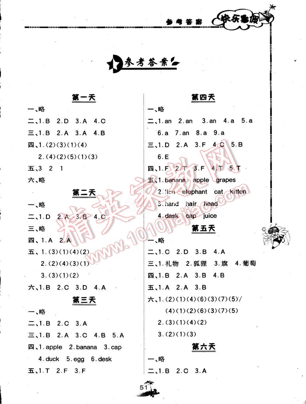 2015年快樂暑假一年級英語北京課改版廣西師范大學(xué)出版社 第1頁