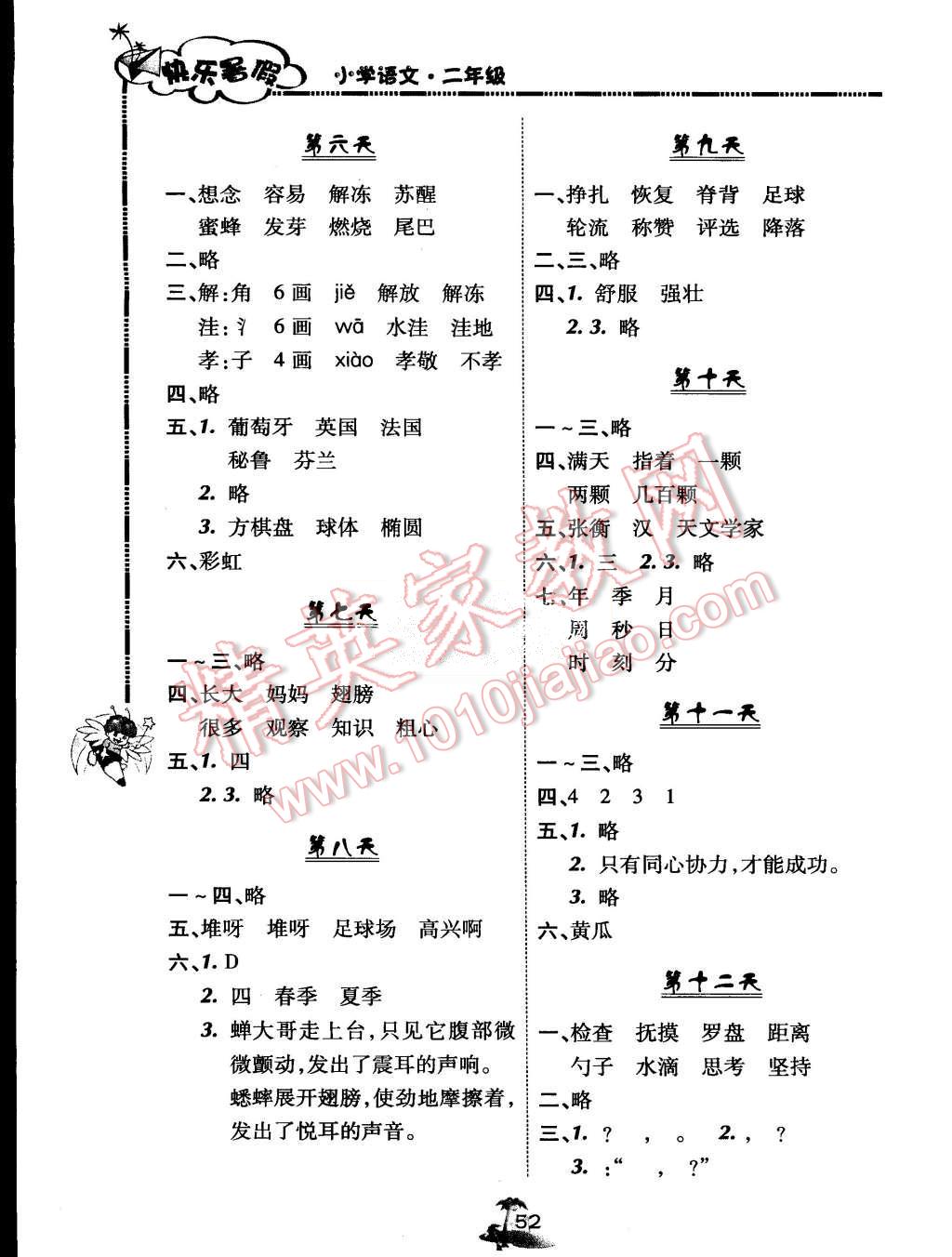 2015年快樂(lè)暑假二年級(jí)語(yǔ)文北京課改版廣西師范大學(xué)出版社 第2頁(yè)