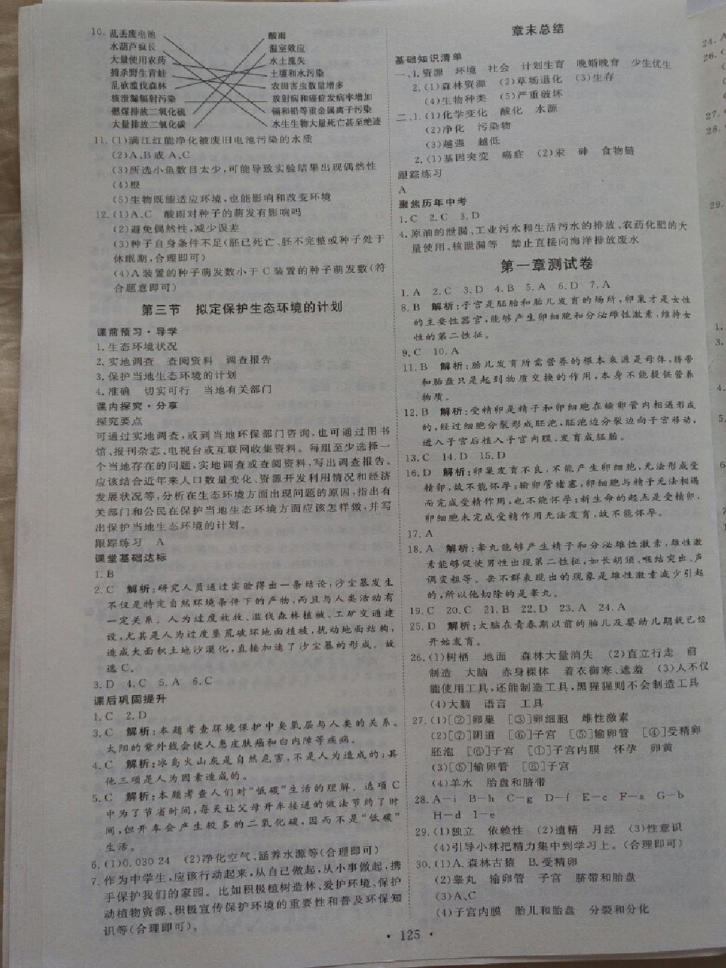 2015年优加学案课时通七年级生物下册 第15页