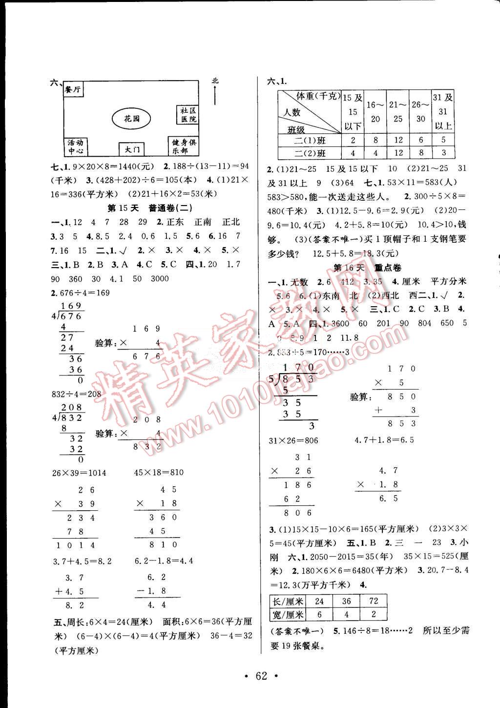 2015年赢在假期期末加暑假三年级数学人教版 第4页